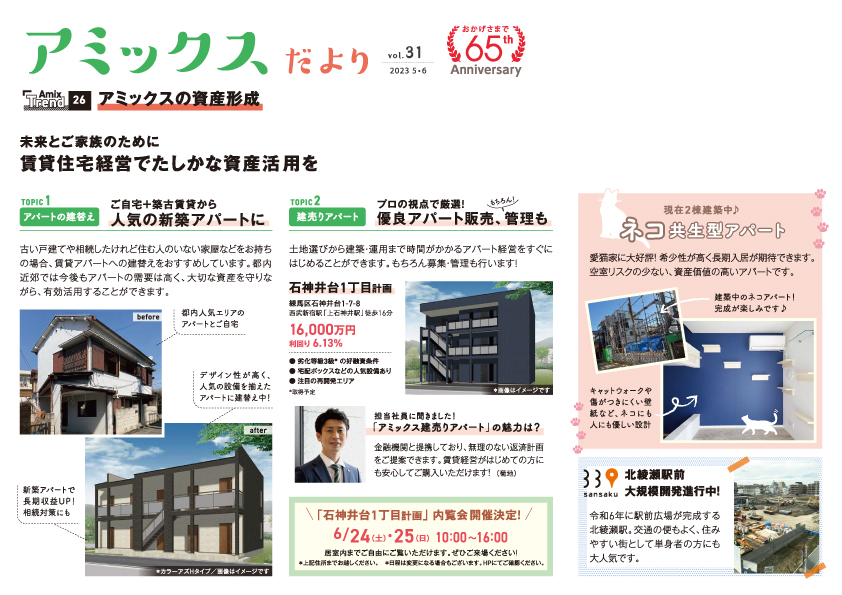 アミックスだより31号