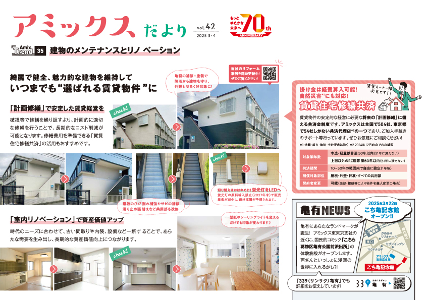 アミックスだより42号