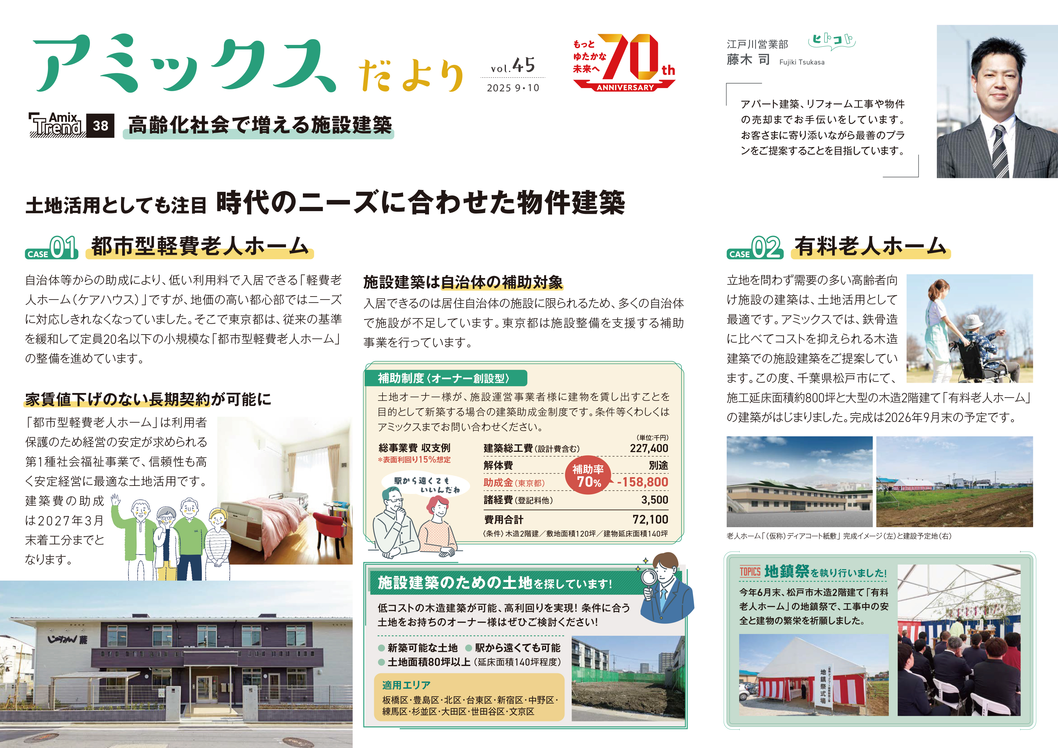 アミックスだより45号