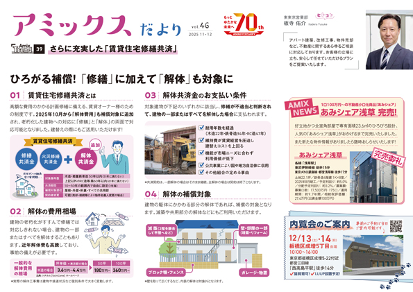 アミックスだより46号