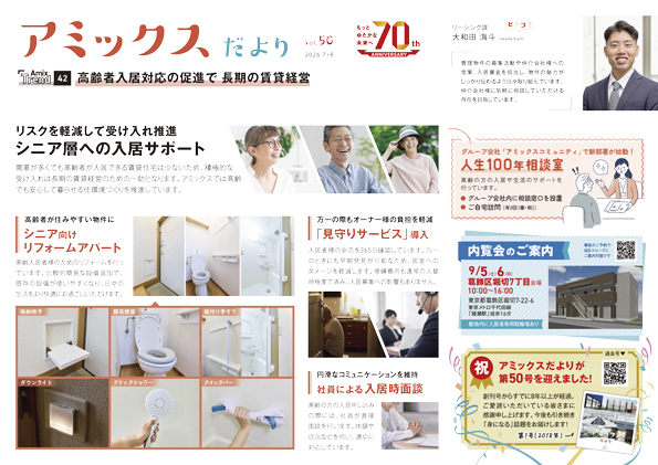 アミックスだより50号