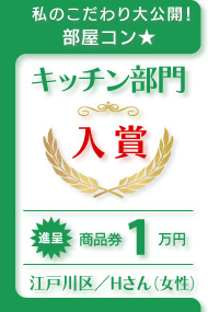 私のこだわり大公開！部屋コン★キッチン部門