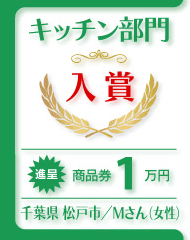 千葉県松戸市/Mさん(女性)