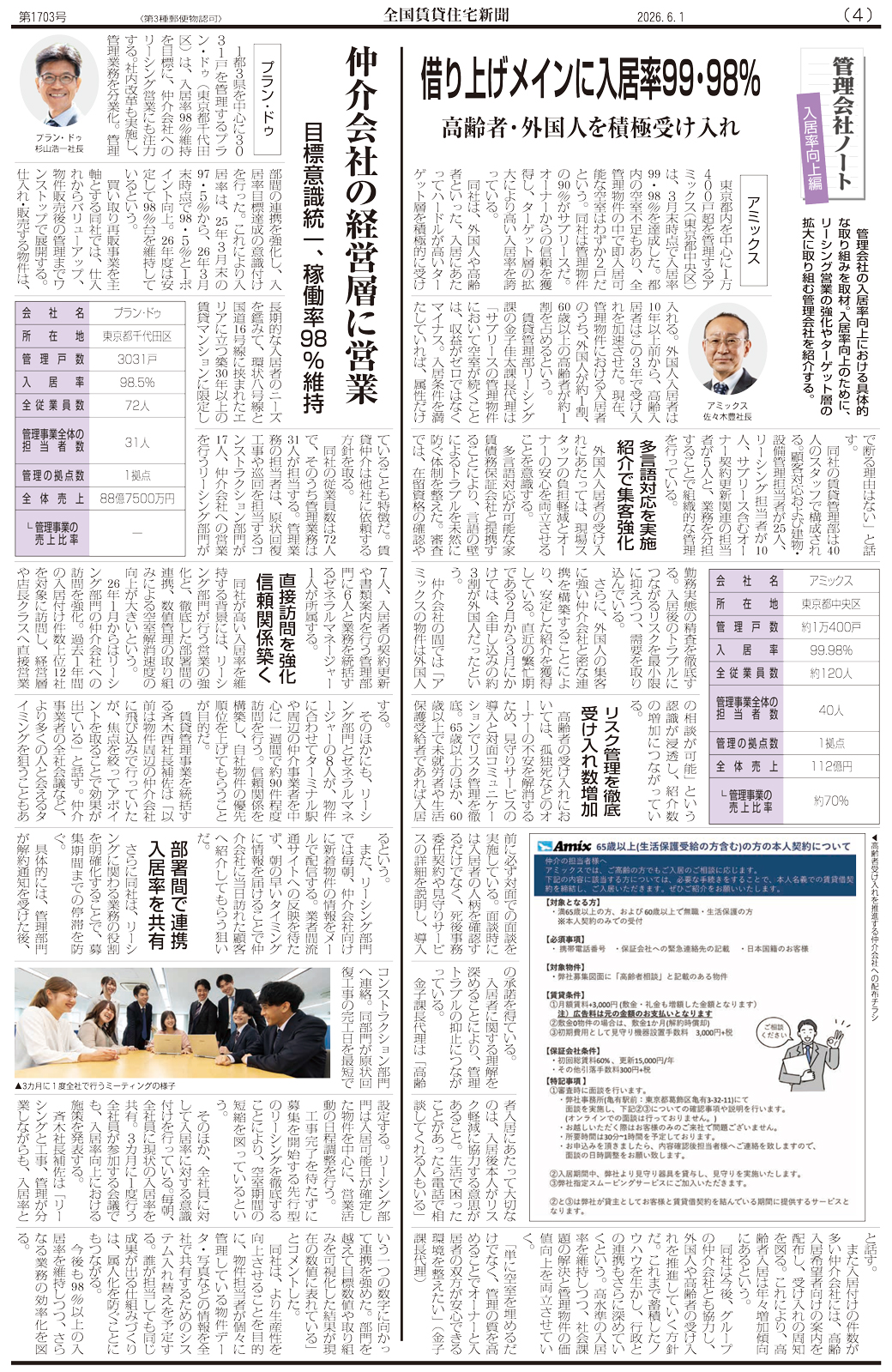 全国賃貸住宅新聞