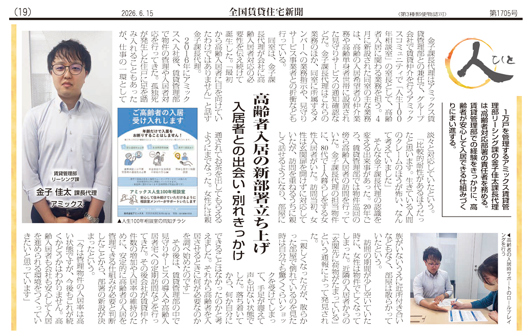 6月15日(月)発行 全国賃貸住宅新聞