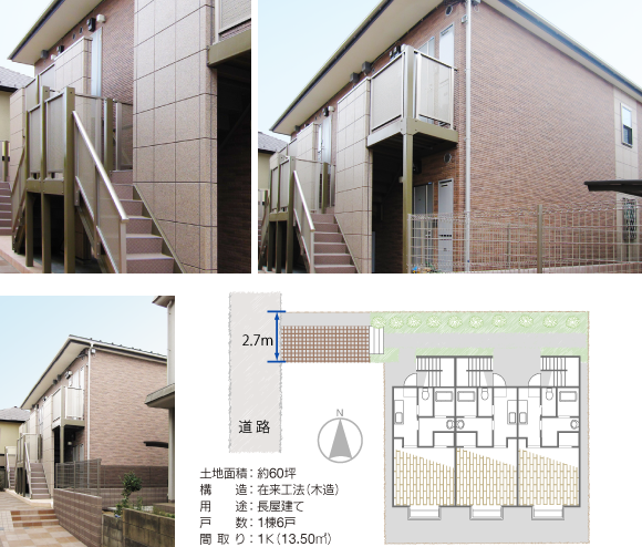 長屋建て 株式会社アミックス