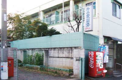 本店より暖簾分けして34年前にはじめた第二愛国湯（浴場の上は貸室4戸）