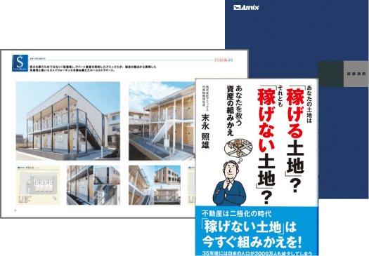 アパート建築カタログ