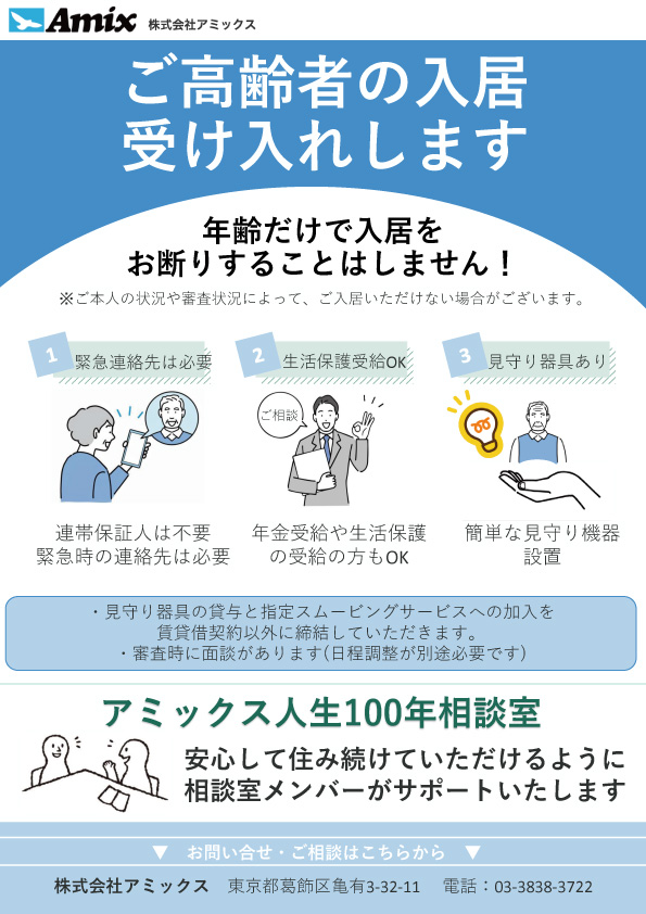 ご高齢者お受け入れ相談のご案内